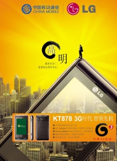LG智领KT878手机创意海报图片