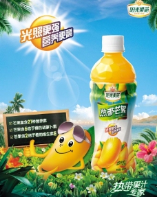 POP海报广告阳光果汁设计广告海报图片