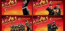 中国风设计我的中国梦部队展板PSD素材