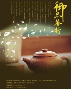 福建特优名茶海报宣传图片