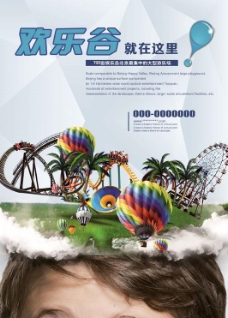 广告素材欢乐谷游乐场广告PSD素材