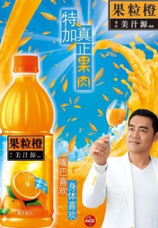 橙汁海报果粒橙海报设计