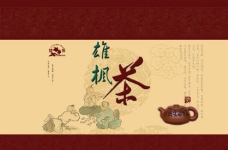 雄枫茶海报广告图片素材