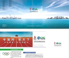 中国网通画册封面