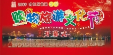 旅游文化节开幕海报