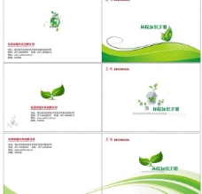 绿叶环保画册封面
