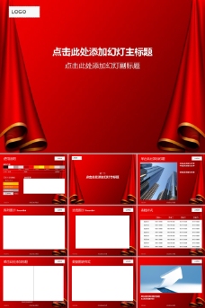 中国风设计红色设计ppt模板