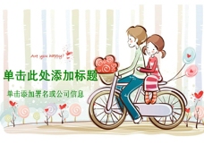 浪漫时光单车恋爱时光浪漫