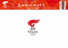 中国奥运会火炬PPT