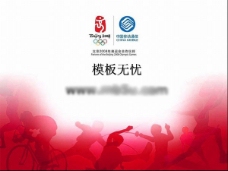 中国奥运会赞助商PPT
