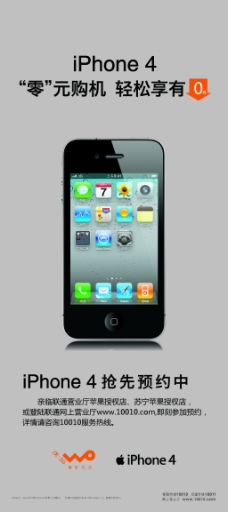 iphone苹果手机海报