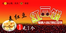 红豆饼 促销海报 红豆 淘宝 天猫