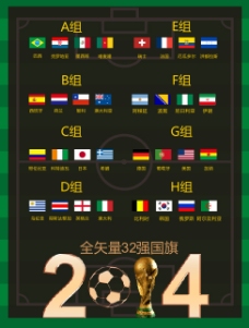 世界国旗世界杯32强国旗