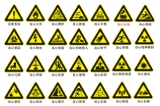 公共标识之警告标志设计矢量素材
