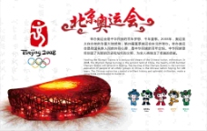 校园文化北京奥运会