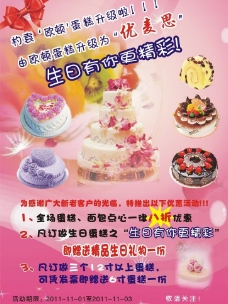 蛋糕宣传页