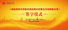 中国保险行业协会展板设计
