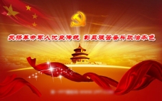 中国建党节日PPT