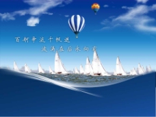 蓝天背景的帆船比赛PPT模板