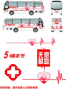 节日献血车设计
