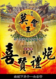 中國風廟會慶典海報