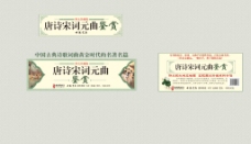 歌曲中国古典诗歌词曲包装盒设计