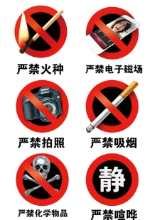 禁止吸烟 禁止手机 禁图片