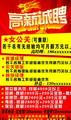 高薪诚聘招聘广告图片