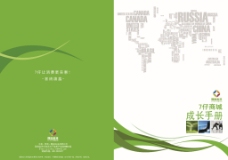 绿色调企业画册科技公司绿色主调手册封面封底设计