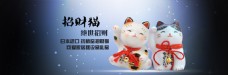 陶瓷招财猫海报