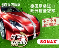 SONAX 汽车顶级护理图片