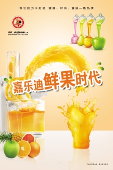 鲜果汁宣传广告