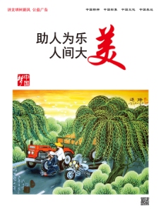 中国梦社会主义新农村免费下载