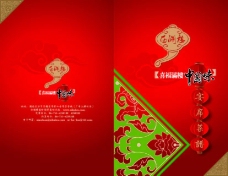 一款中国风菜单封面模板矢量素材