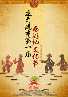 连云港市第一节西游文化节