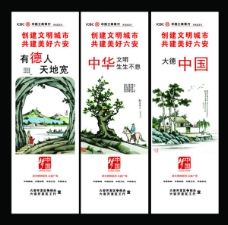 中国梦共建文明城市海报免费下载