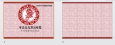 中国传统龙纹图案PPT模板