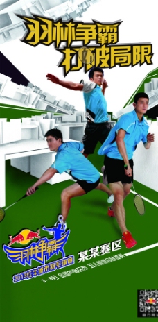 羽毛球 比赛 海报图片