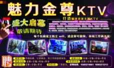 盛大启幕KTV开业宣传广告图片