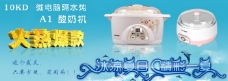 夏日酸奶锅促销海报