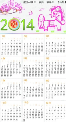 2014年马年日历