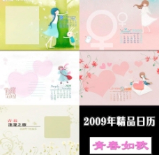 韩国青春如歌日历模板之下篇9月至12月及封面