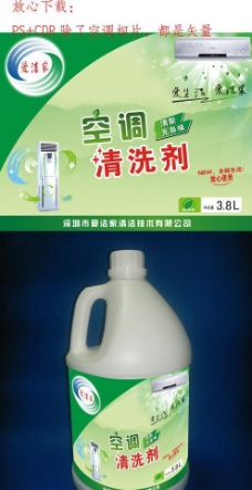 绿色叶子空调清洁剂产品标签设计