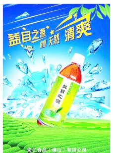 益目之源果汁饮料宣传海报
