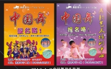 舞蹈报名中国舞招生海报