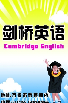 剑桥英语培训学校