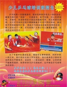 乒乓球培训宣传单