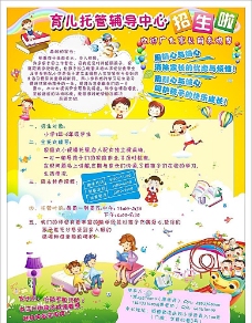 儿童节宣传幼儿托管中心海报