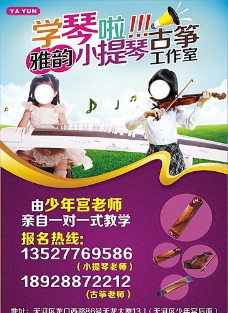 小提琴古筝学习班