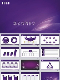 紫色 时尚 PPT模板
